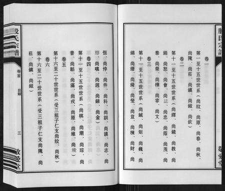 安徽殷氏族谱-殷氏宗谱[25卷首1卷末1卷].pdf电子版预览图3