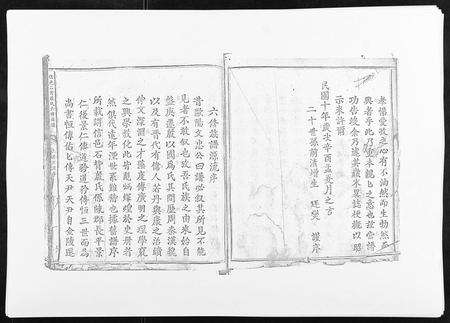 江西殷氏族谱-信邑石背殷氏六修族谱.pdf电子版预览图3