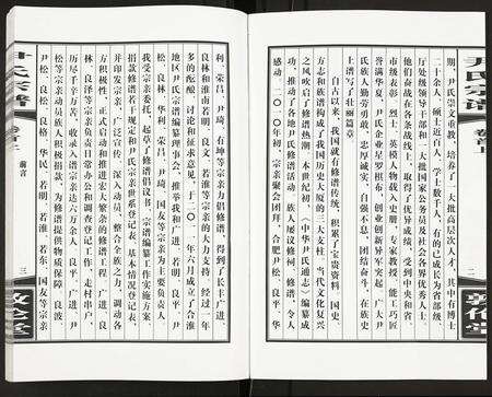 安徽尹氏族谱-尹氏宗谱.pdf电子版预览图3