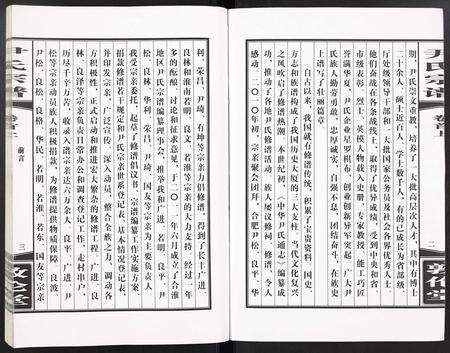 安徽尹氏族谱-尹氏宗谱.pdf电子版预览图3