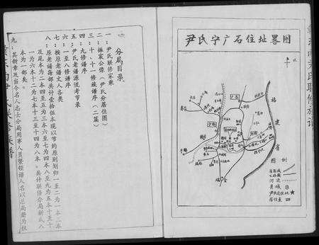 江西尹氏族谱-赣东南尹氏联修族谱.pdf电子版预览图3