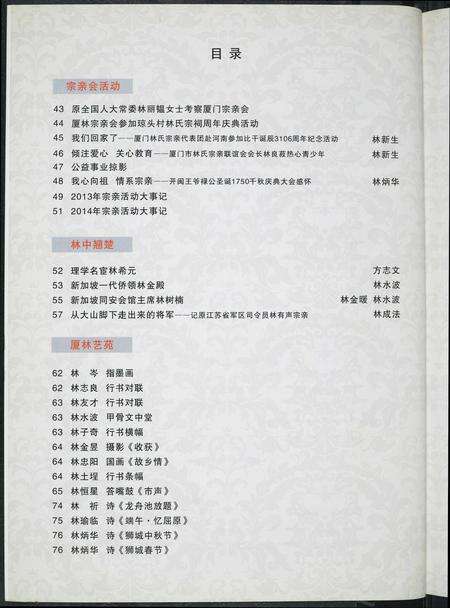 福建林氏族谱-厦门林氏.pdf电子版预览图3