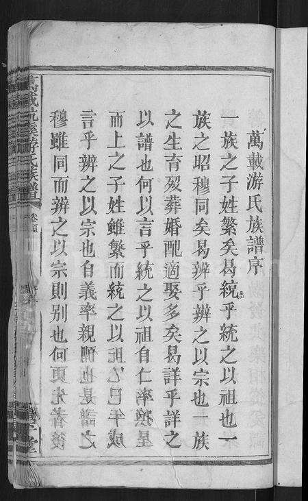 江西游氏族谱-万载杭溪游氏族谱 [5卷,末1卷].pdf电子版预览图3