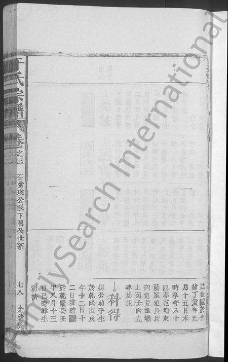 江西于氏族谱-于氏宗谱 [残卷].pdf电子版预览图3