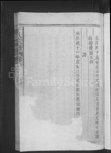 江西于氏族谱-于氏宗谱 [残卷].pdf电子版预览图3