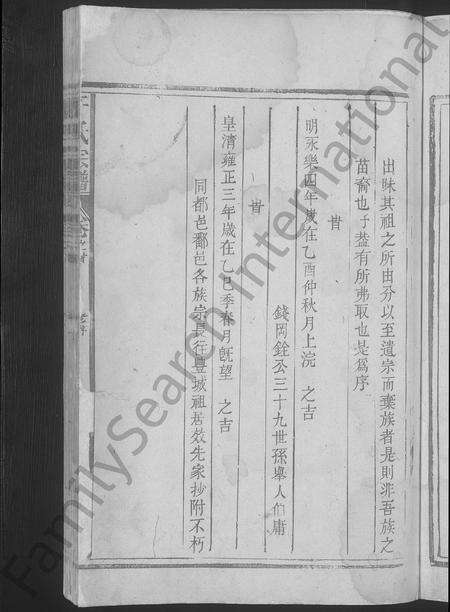 江西于氏族谱-于氏宗谱 [总卷数不详].pdf电子版预览图3