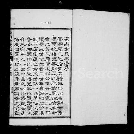 安徽余氏族谱-环山余氏宗谱 [22卷,首末各1卷].pdf电子版预览图3