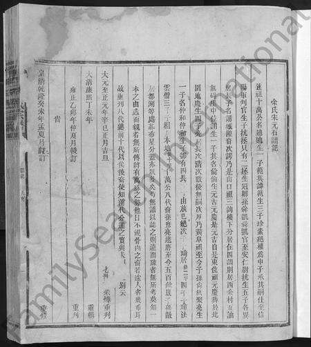 江西余氏族谱-余氏大成宗谱 [不分卷].pdf电子版预览图3