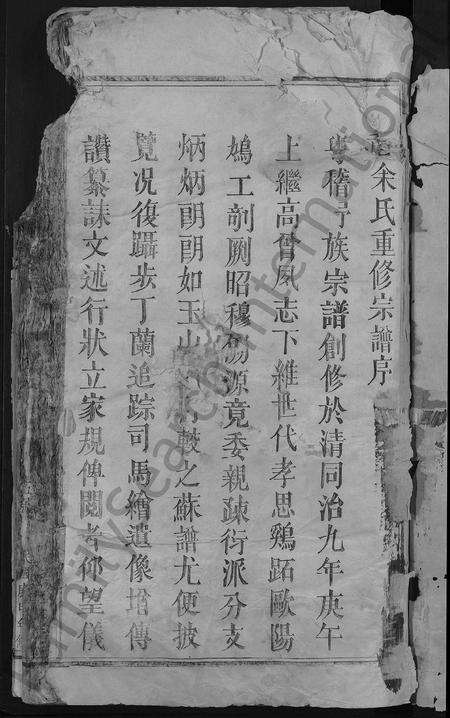 江西余氏族谱-余氏宗谱 [6卷].pdf电子版预览图3