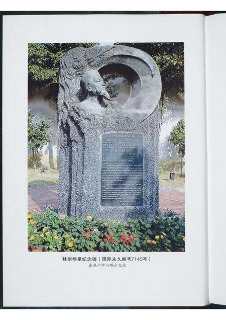 福建林氏族谱-林则徐世系录.pdf电子版预览图3