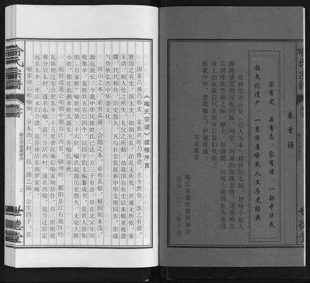 安徽喻氏族谱-喻氏宗谱.pdf电子版预览图3