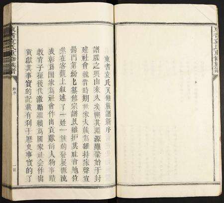 江西袁氏族谱-东耆袁氏重修族谱.pdf电子版预览图3