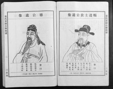 江西袁氏族谱-袁氏首届合修族谱.pdf电子版预览图3