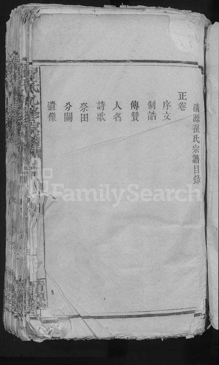 江西翟氏族谱-翟氏九修家谱 [11卷,首1卷].pdf电子版预览图3