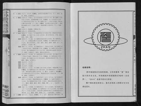 安徽詹氏族谱-中华詹氏统宗谱.pdf电子版预览图3