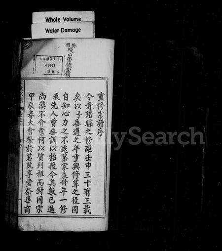 江西章氏族谱-章氏宗谱 [25卷].pdf电子版预览图3