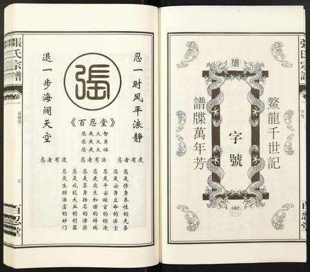 安徽张氏族谱-张氏宗谱.pdf电子版预览图3