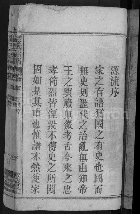 安徽张氏族谱-张氏宗谱 [4卷,含卷首].pdf电子版预览图3