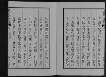 安徽张氏族谱-张氏宗谱[12卷].pdf电子版预览图3