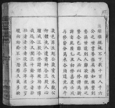 安徽张氏族谱-张氏宗谱[20卷首1卷].pdf电子版预览图3