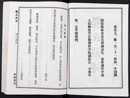 安徽张氏族谱-张氏族谱.pdf电子版预览图3