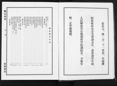 安徽张氏族谱-张氏族谱[25卷首4卷].pdf电子版预览图3