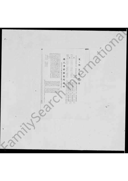 福建林氏族谱-[林氏]家谱资料.pdf电子版预览图3