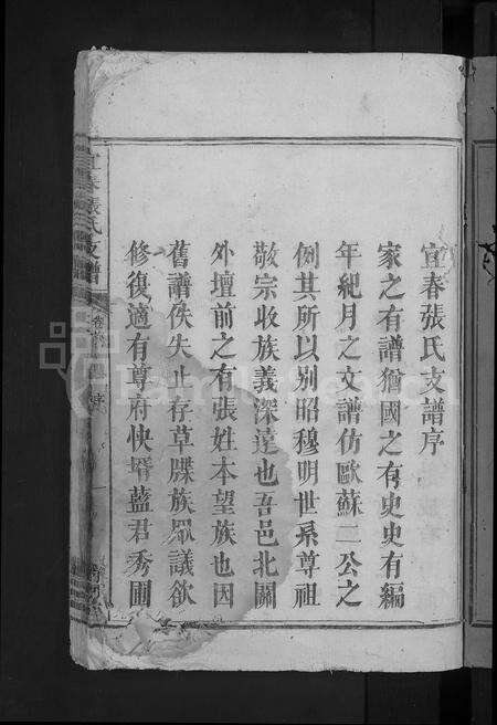 江西张氏族谱-宜春张氏支谱 [3卷首末各1卷].pdf电子版预览图3