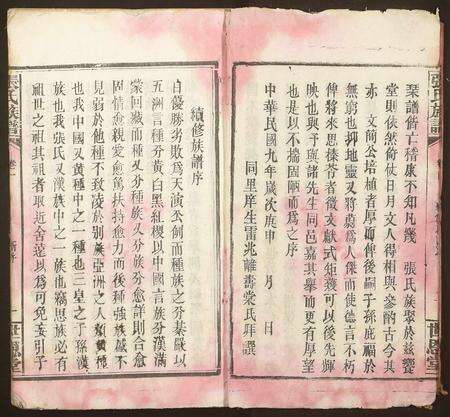 江西张氏族谱-张氏族谱.pdf电子版预览图3