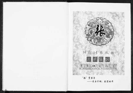 江西张氏族谱-张氏永传族谱[5卷].pdf电子版预览图3