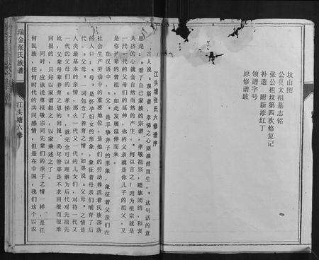 江西张氏族谱-瑞邑江头塘张氏六修族谱.pdf电子版预览图3