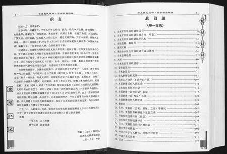 江西张氏族谱-华夏张氏统谱.吉水首届联谱[3卷].pdf电子版预览图3