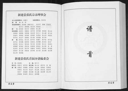 江西张氏族谱-华夏张氏统谱新建分谱[10卷首1卷].pdf电子版预览图3