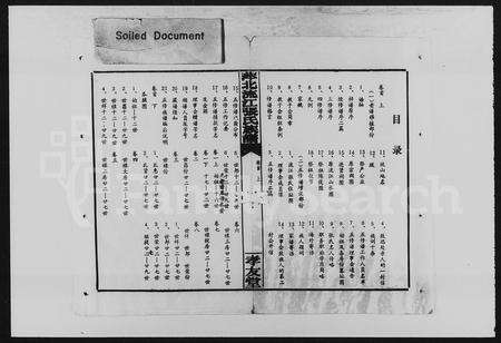 江西张氏族谱-萍北流江张氏族谱 [8卷,首2卷].pdf电子版预览图3