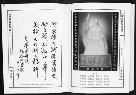 江西张氏族谱-靖安张氏宗谱[3卷].pdf电子版预览图3