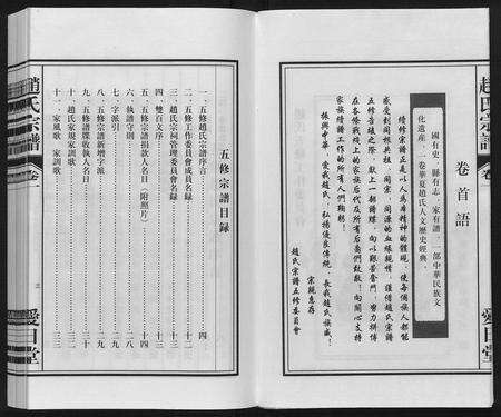 安徽赵氏族谱-赵氏宗谱.pdf电子版预览图3