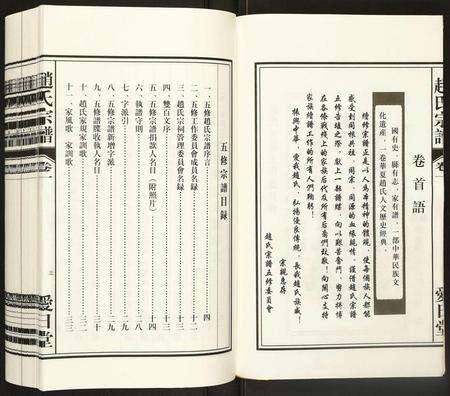 安徽赵氏族谱-赵氏宗谱.pdf电子版预览图3