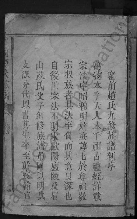 江西赵氏族谱-窑前赵氏族谱 [3卷].pdf电子版预览图3