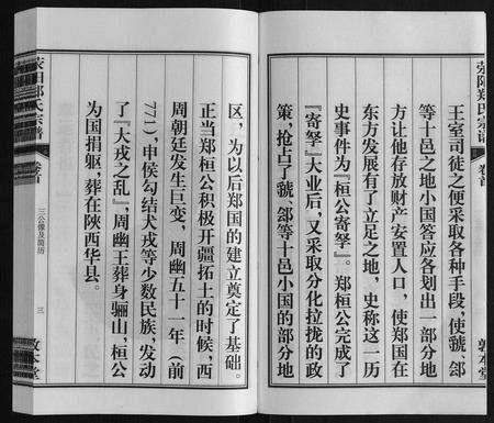 安徽郑氏族谱-荥阳郑氏宗谱[9卷首末各1卷].pdf电子版预览图3