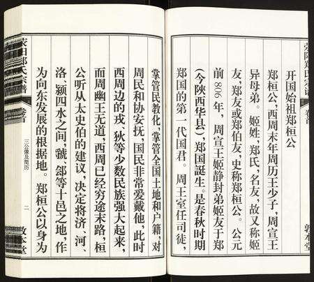 安徽郑氏族谱-荧阳郑氏宗谱.pdf电子版预览图3