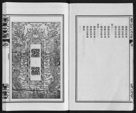 安徽郑氏族谱-郑氏宗谱.pdf电子版预览图3