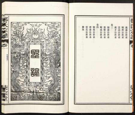 安徽郑氏族谱-郑氏宗谱.pdf电子版预览图3