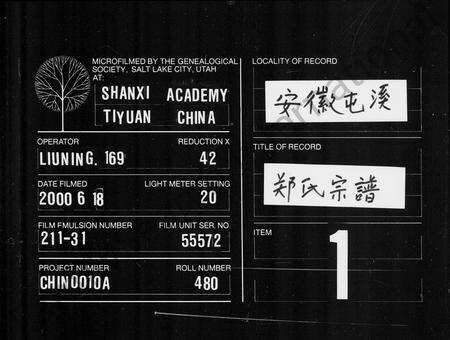 安徽郑氏族谱-郑氏宗谱 [22卷].pdf电子版预览图3