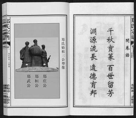 安徽郑氏族谱-郑氏宗谱[10卷].pdf电子版预览图3