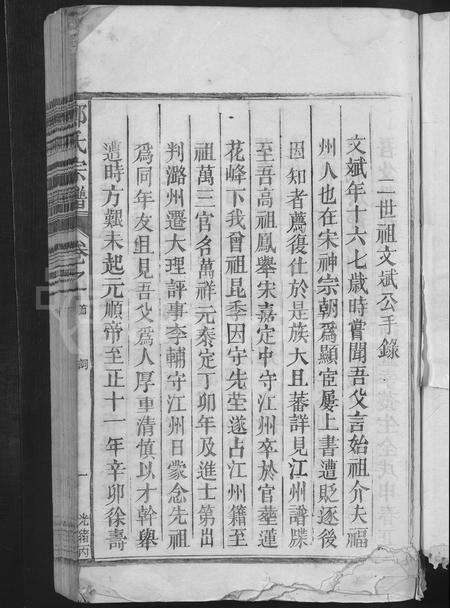 江西郑氏族谱-郑氏宗谱.pdf电子版预览图3