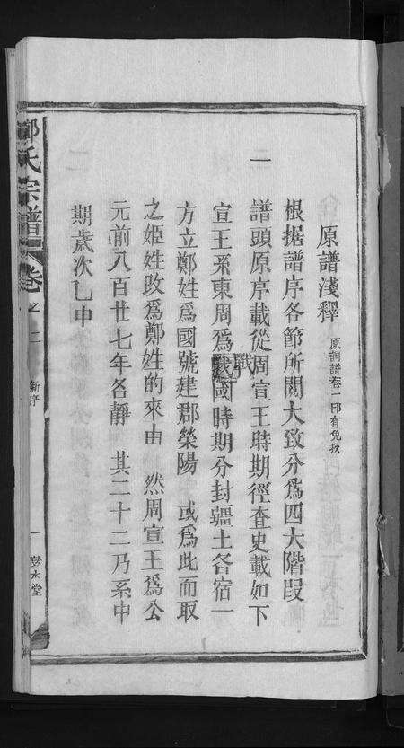 江西郑氏族谱-郑氏宗谱 [5卷].pdf电子版预览图3