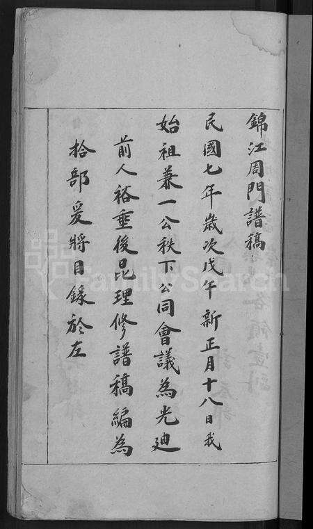 江西郑氏族谱-郑氏宗谱 [不分卷].pdf电子版预览图3