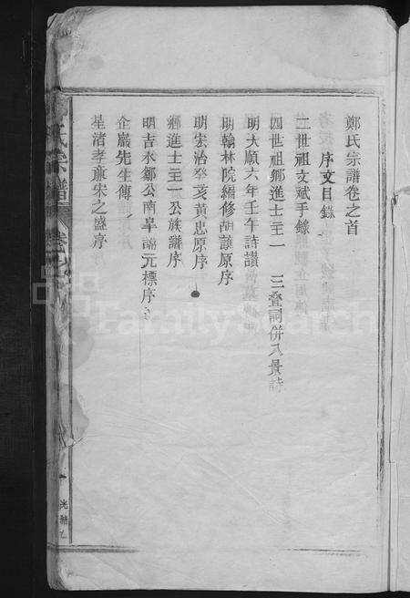 江西郑氏族谱-郑氏宗谱[总卷数不详].pdf电子版预览图3