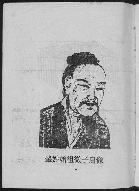 江西钟氏钟氏族谱-钟氏首次连修族谱总谱.pdf电子版预览图3