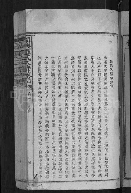 江西锺氏族谱-湖兴锺氏八修族谱 [10卷].pdf电子版预览图3